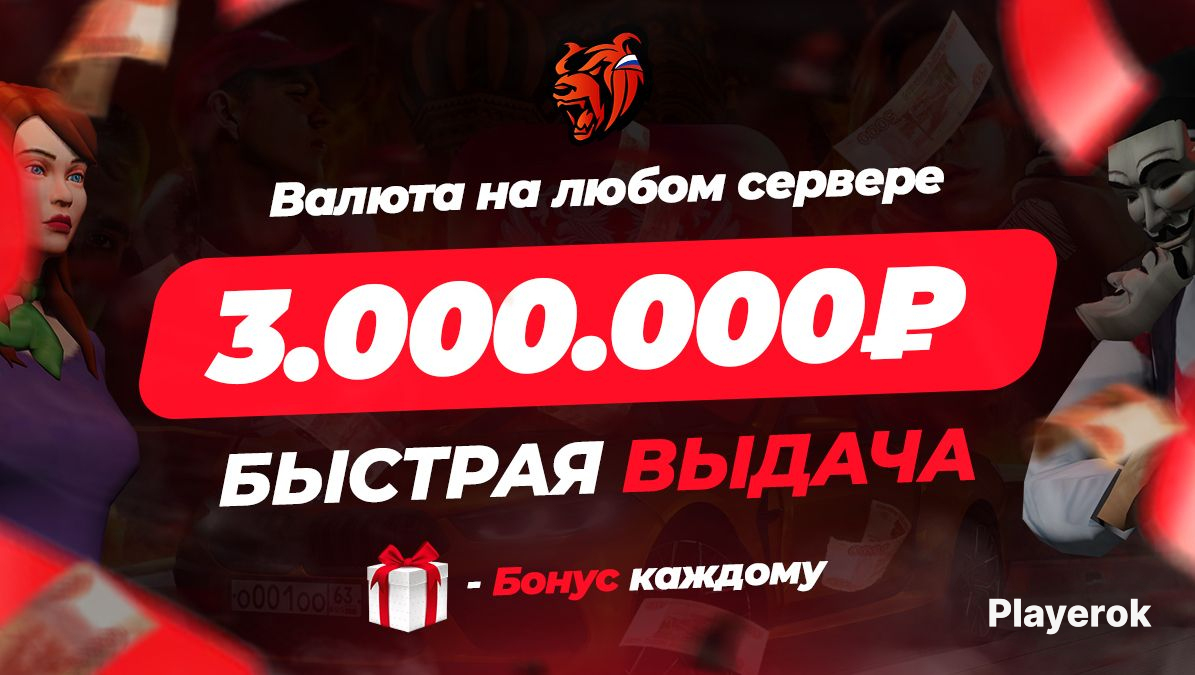 Купить 🎁 Бонусы 🎁💰3,000,000💰 ️Все сервера Black Russia ️🚀Быстрая выдача ...