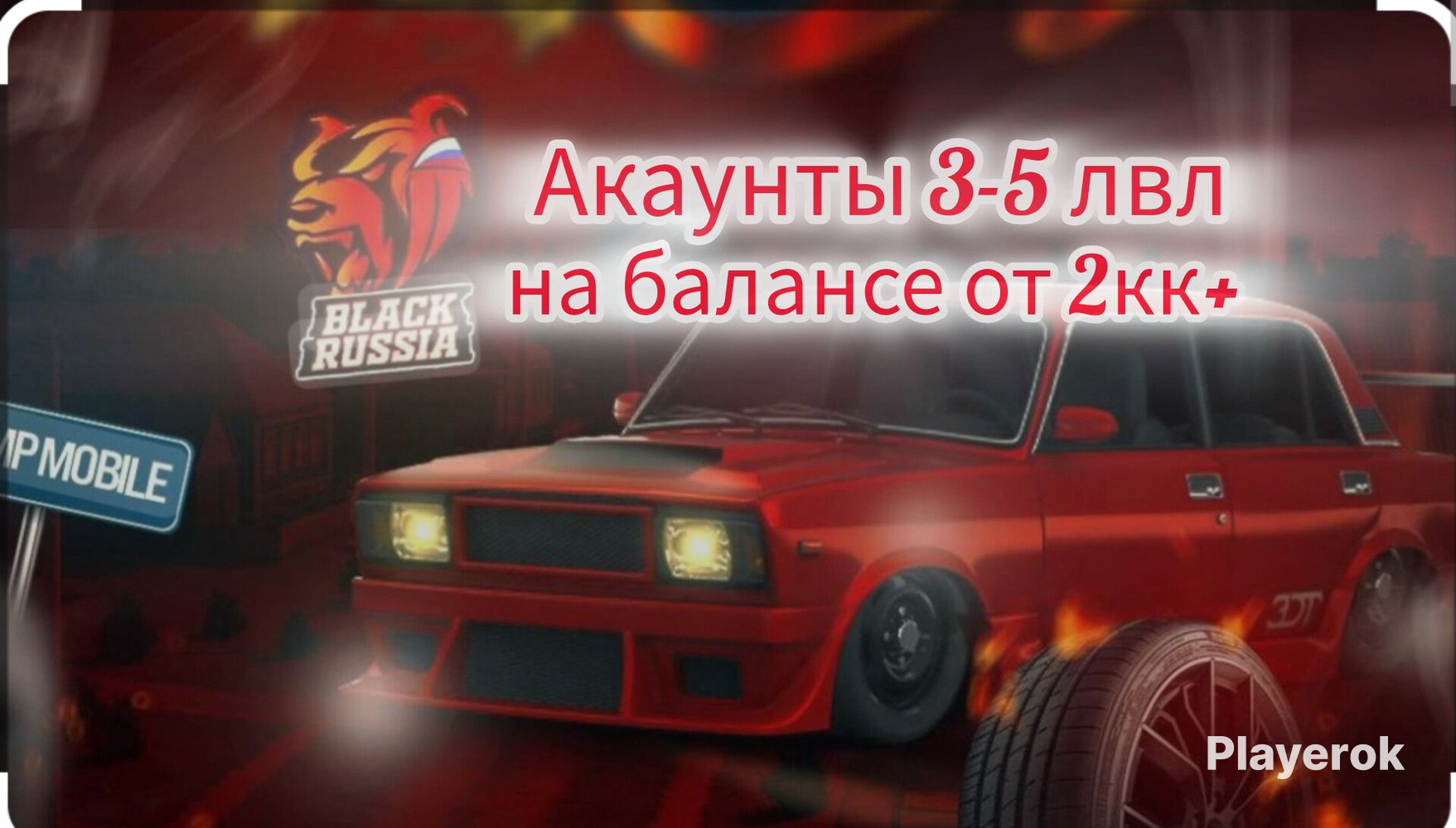 ✔️ЛЮБОЙСЕРВЕР✔️БЕЗПРИВЯЗОК✔️3-5LVL✔️НАРУКАХ2КК—300КК?+НЕКОТОРЫХА