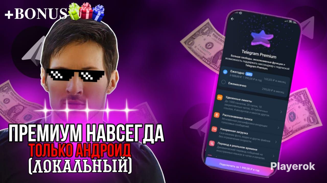 ✅ЛОКАЛЬНЫЙПРЕМИУМНАВСЕГДА?ТОЛЬКОАНДРОИД