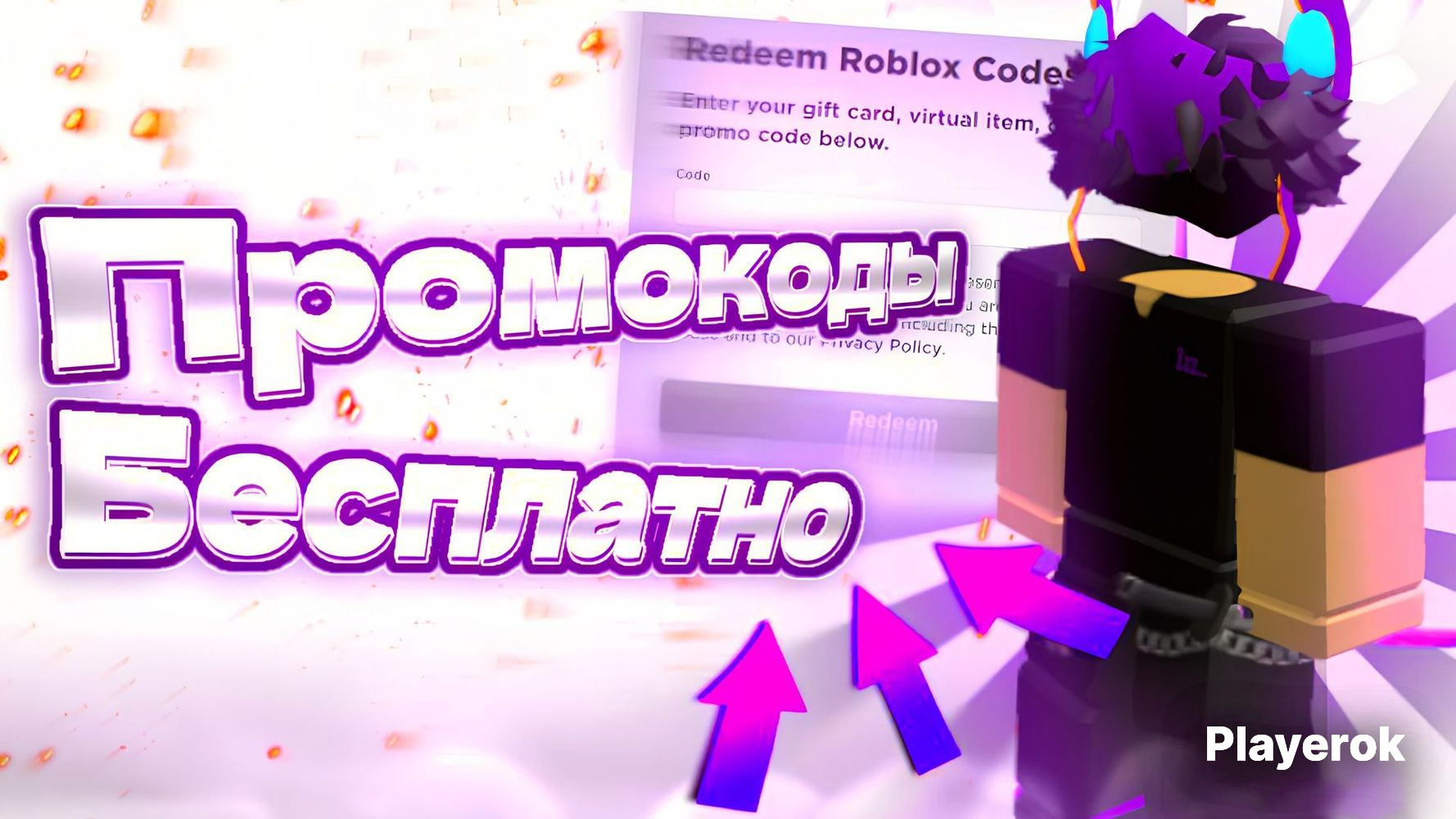 Купить 🎉 1000+ ПРОМОКОДОВ НА СКИНЫ И РЕЖИМЫ В ROBLOX | АВТОВЫДАЧА ...