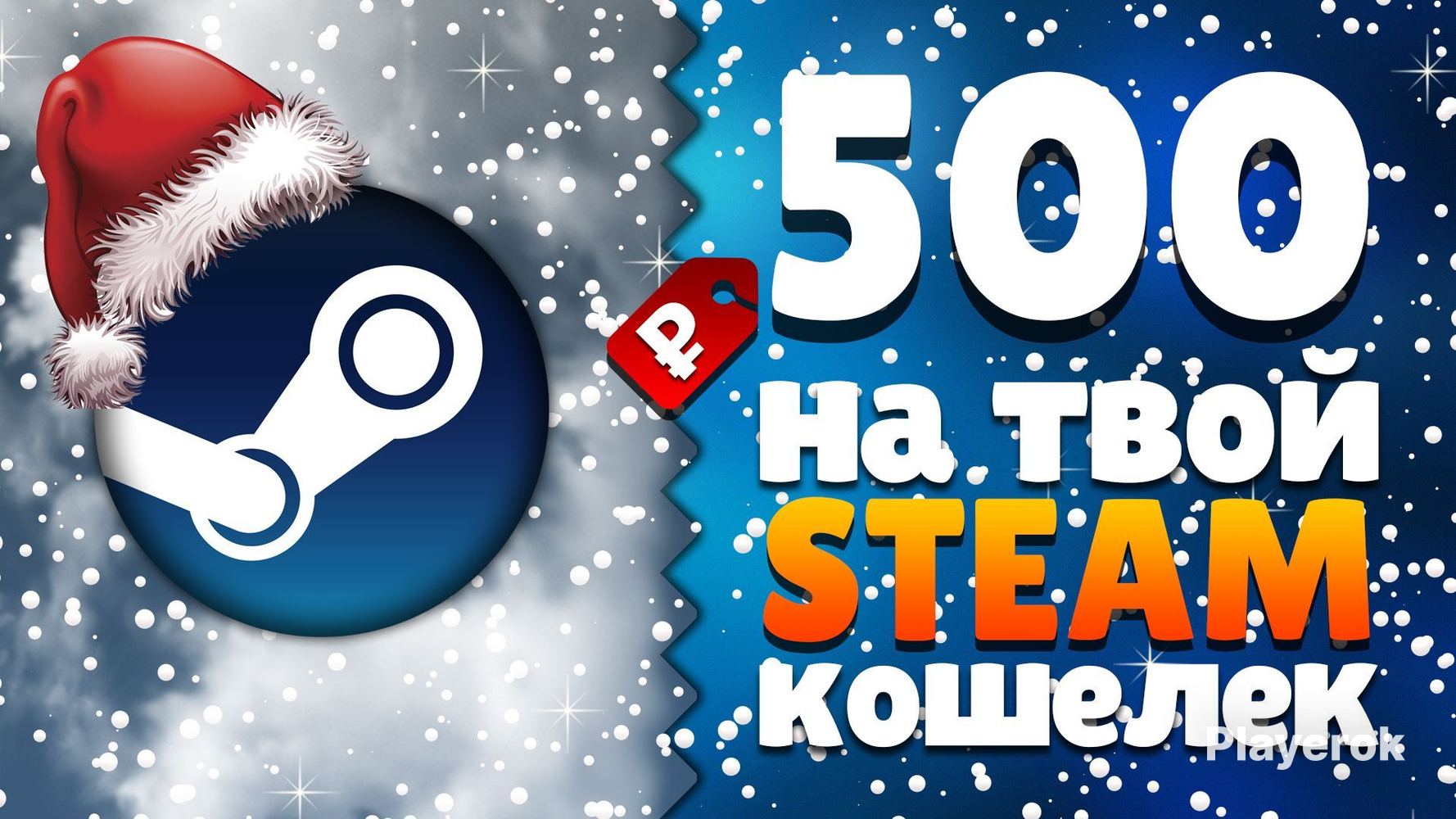 Купить Пополнение твоего стим аккаунта на 500₽ Steam за 667 ...