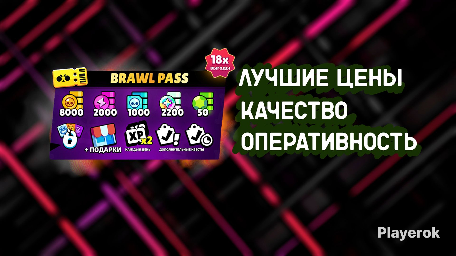 Купить ⚡⚡🔥brawl Pass ОБЫЧНЫЙ🔥⚡⚡ Brawl Stars за 899 ₽ Акции Brawl Stars