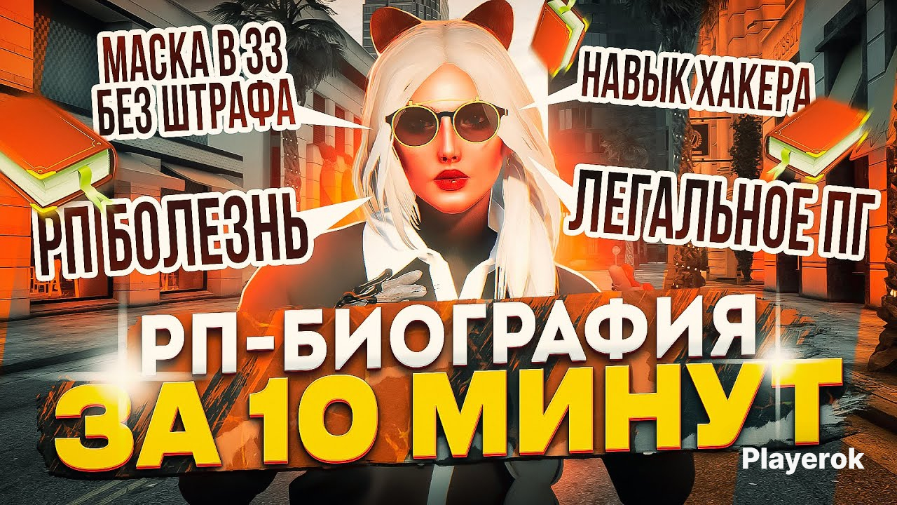 ?РПБИОГРАФИЯЗА10МИНУТНАЛЮБУЮТЕМУДЛЯВАС?