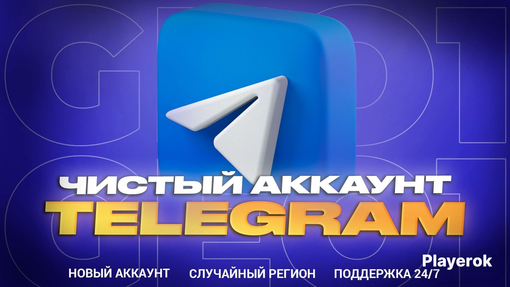 Продажа Аккаунтов Телеграмм
