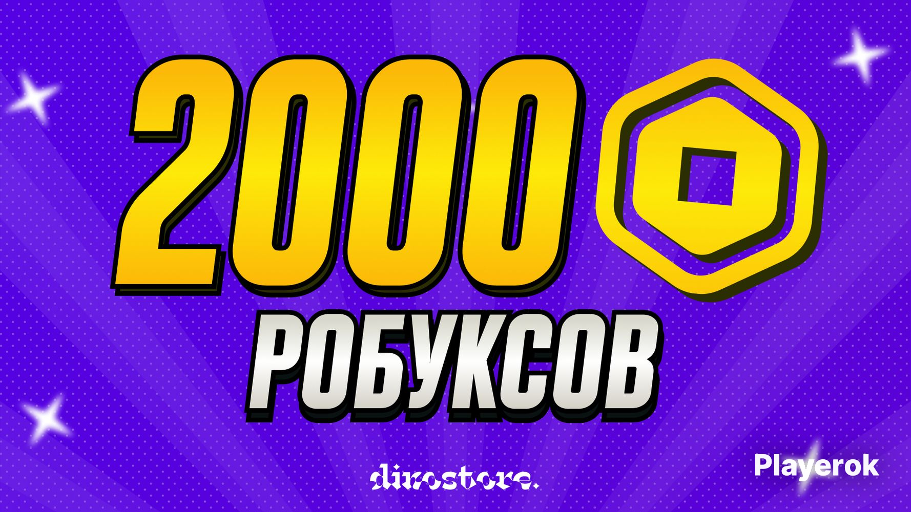 Сколько придет робуксов через геймпасс. Сколько придет робуксов через геймпасс
