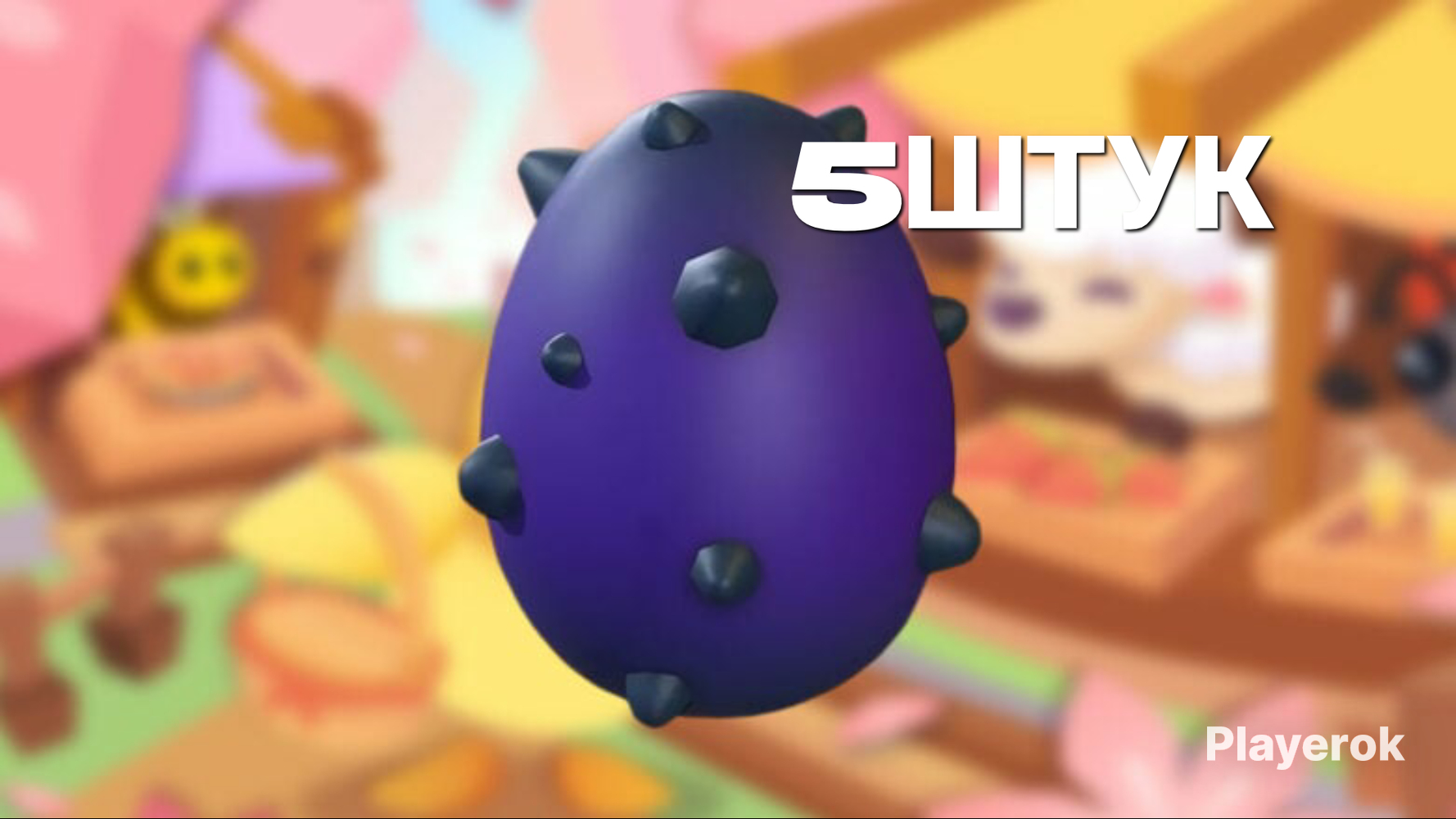 Обнова в адопт ми. Алмазное яйцо в адопт ми. Опасное яйцо в адопт. Новое яйцо в адопт ми 2023. Адопт ми опасное яйцо.