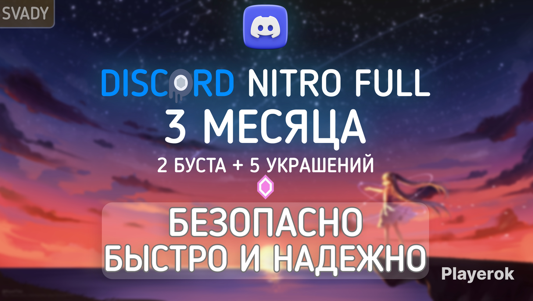 Купить DISCORD NITRO 3 МЕСЯЦА + 5 УКРАШЕНИЙ ПРОФИЛЯ | НЕ СЛЕТАЕТ ...