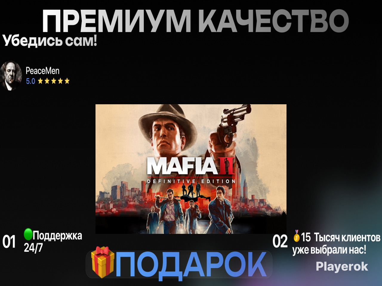 Купить MAFIA 2: DEFINITIVE EDITION PS4/5 ТУРЦИЯ Mafia за 13 999 ...