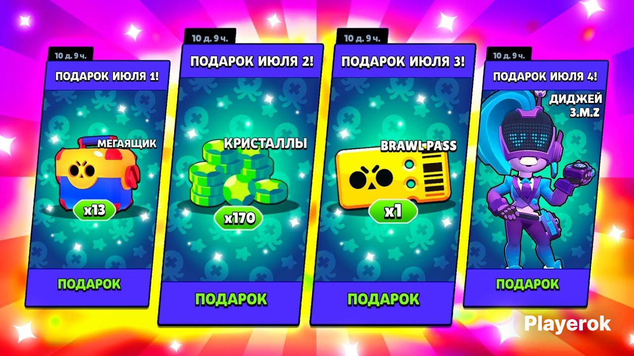 Подарки бравл. Подарок в бравл старс 2 мегаящика. Лунные подарки в бравл старс. Бравл старс морские глубины. Забрать подарки brawl stars link.