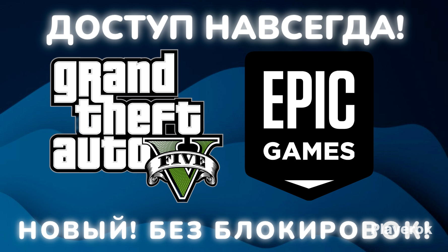 Купить 🌐GTA V🌐 EPIC GAMES + SOCIAL CLUB 🌐 БЕЗ БАНОВ! 🌐 ДОСТУП НАВСЕГДА ...