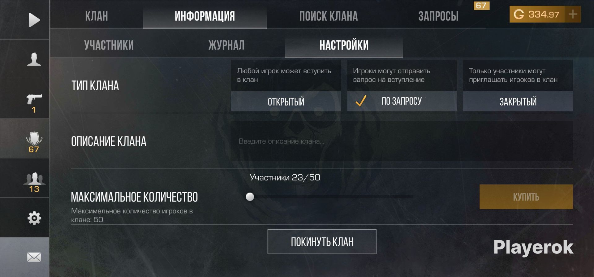 Купить Клан Standoff 2