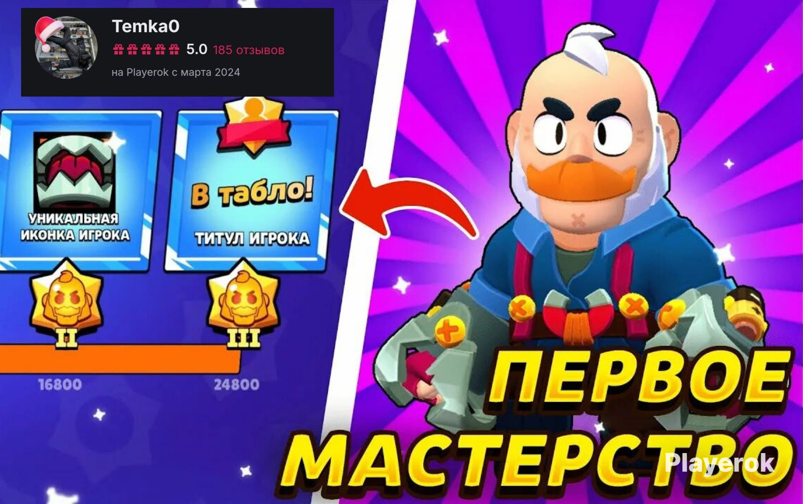 Сколько дают очков мастерства в бс. Мастерство бравл. Как апнуть мастерство в бравл. Мастерство браво старс. Как получить 10 уровень мастерства в бравле.