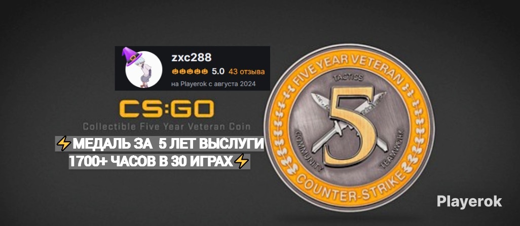 ⭐️1700+часовв30играх⭐️Медальза5летслужбы⭐️РЕГИОНТУРЦИЯ