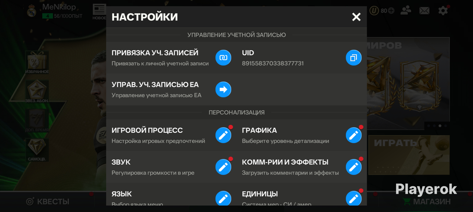 Купить Аккаунт Ea App