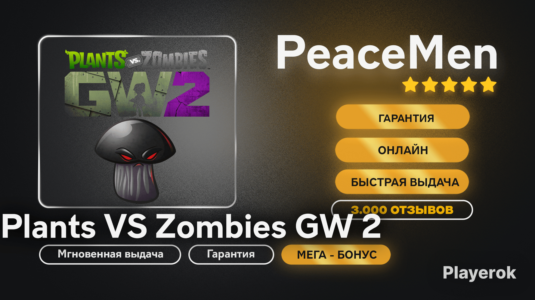 Сентябрьская скидка -250 ₽. 🟡 PvZ: Garden Warfare <b>2</b> DELUXE EDITION+ ОНЛАЙН...