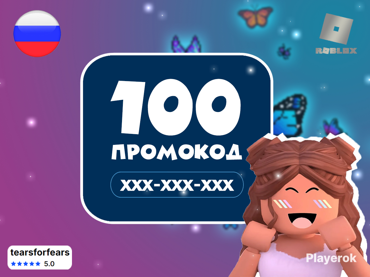 Купить 100 РОБУКСОВ | ПРОМОКОД | МОМЕНТАЛЬНО 🚀 АВТОВЫДАЧА Roblox за 399 ...