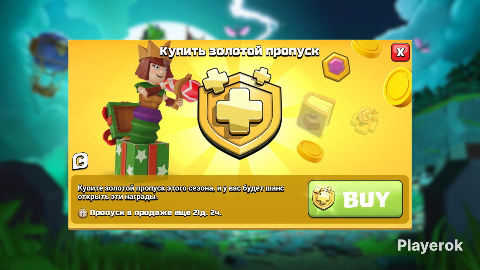 Купить Золотой Пропуск В Clash Of Clans