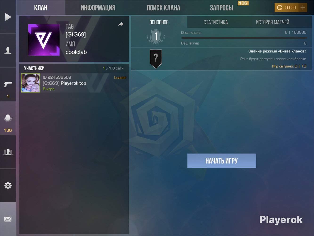 Купить Клан Standoff 2