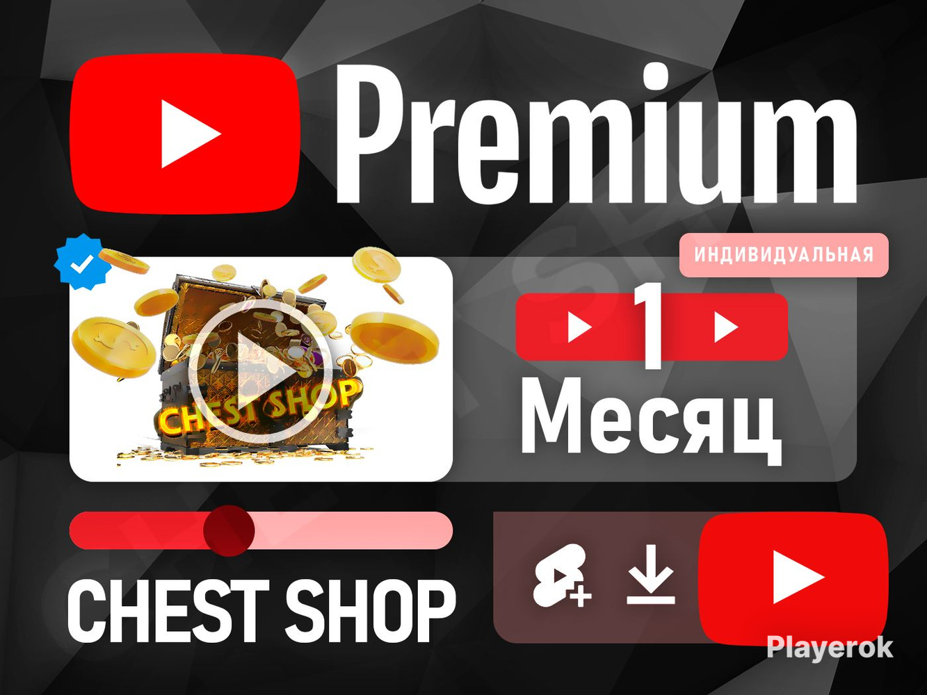 Купить 🔴 YOUTUBE PREMIUM | ЮТУБ ПРЕМИУМ НА 1 МЕСЯЦ 🔴 РАБОТАЕТ ВО ВСЕМ ...