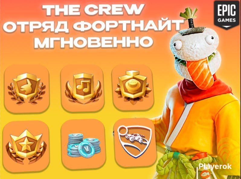 Купить ⚡ ОТРЯД ФОРТНАЙТ + 1000 В-Баксов ⚡НА ВСЕ АККАУНТЫ Fortnite за ...