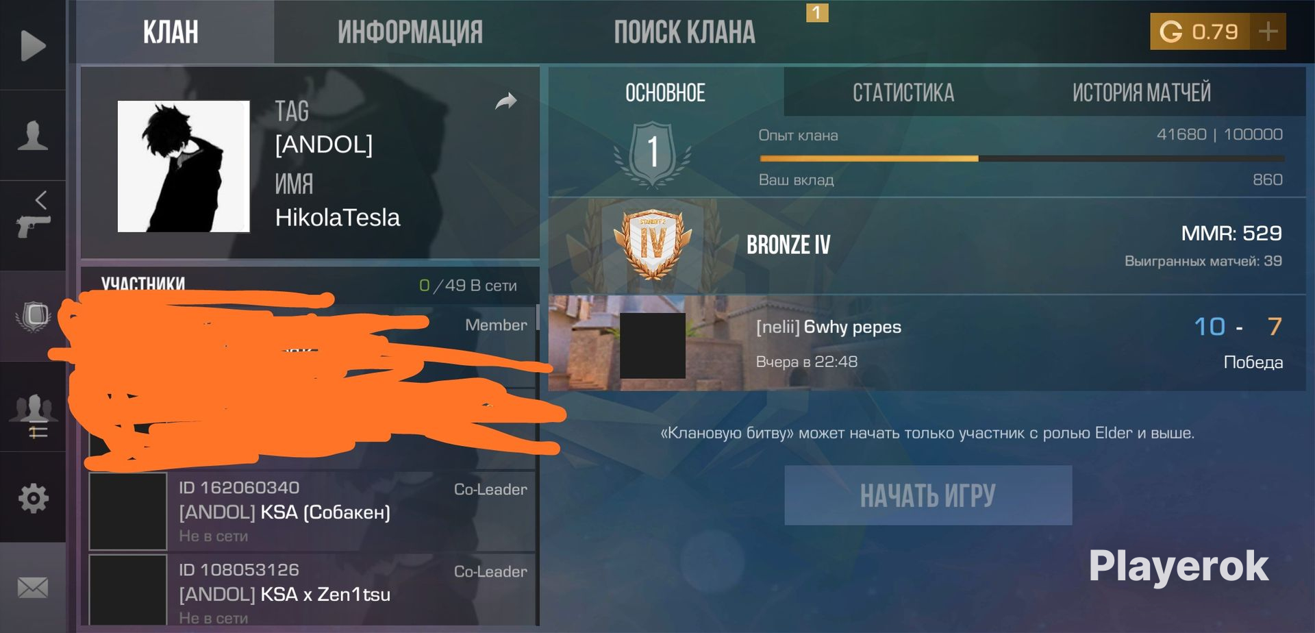 Купить Клан Standoff 2
