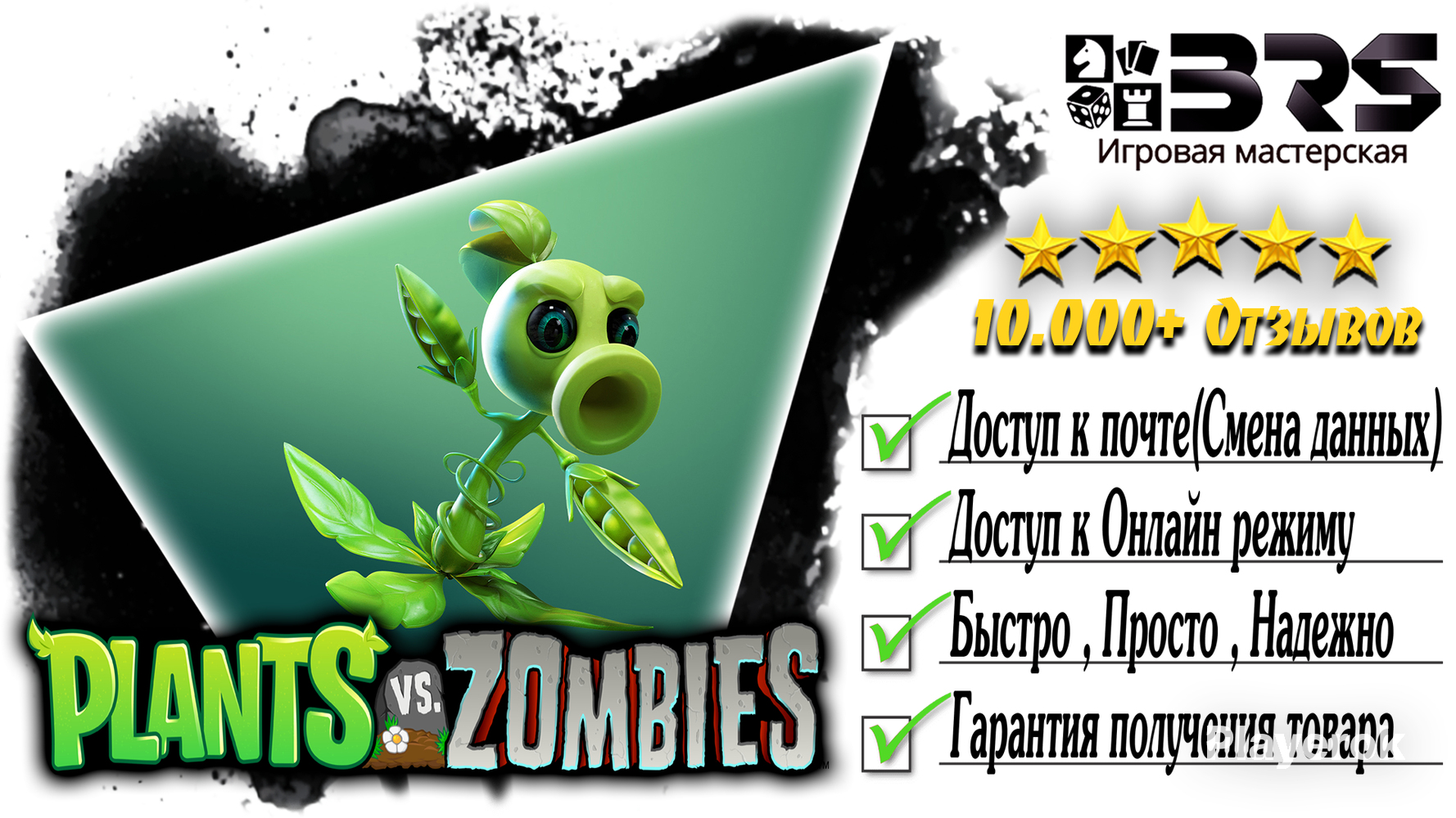 Pvz Garden Warfare 2 Купить