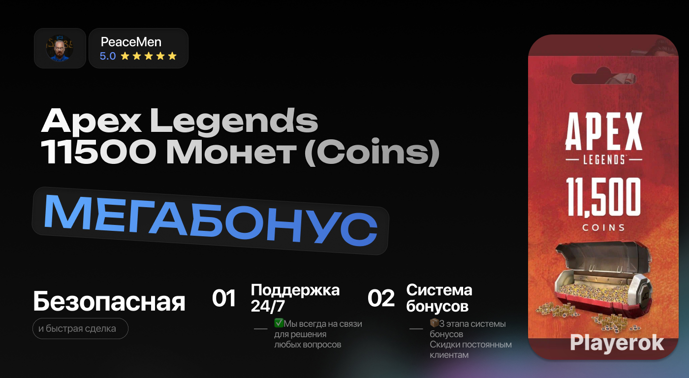 Купить [⚜]Apex Legends 11500 Coins ВСЕ СТРАНЫ (EA App) Apex Legends за ...