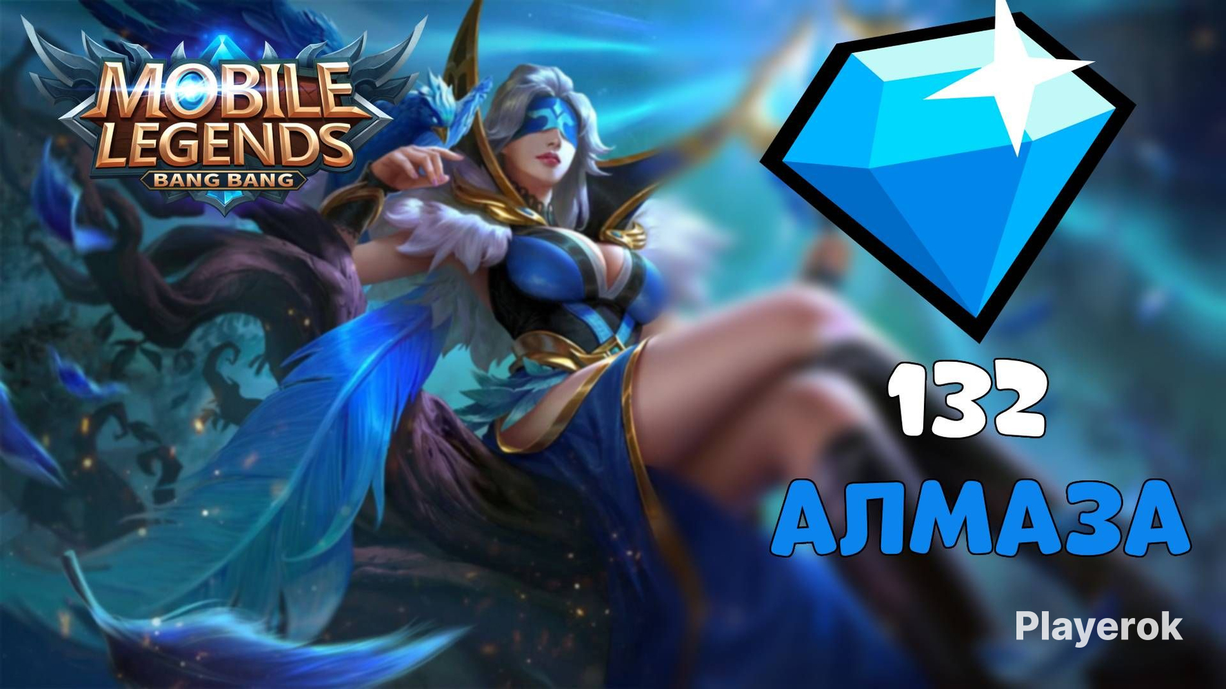Mobile legends алмазы дешевле. Mobile legends алмазы дешевле