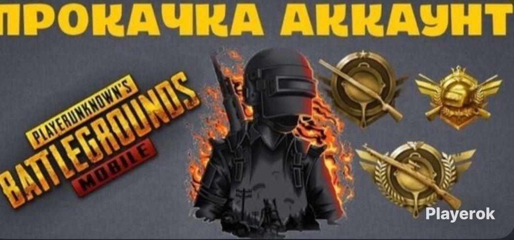Кто это был достижение пабг мобайл. Прокачка аккаунтов pubg mobile. Аккаунт глеба пабг. Uzi vs m416 pubg mobile. Pubg faraons account.