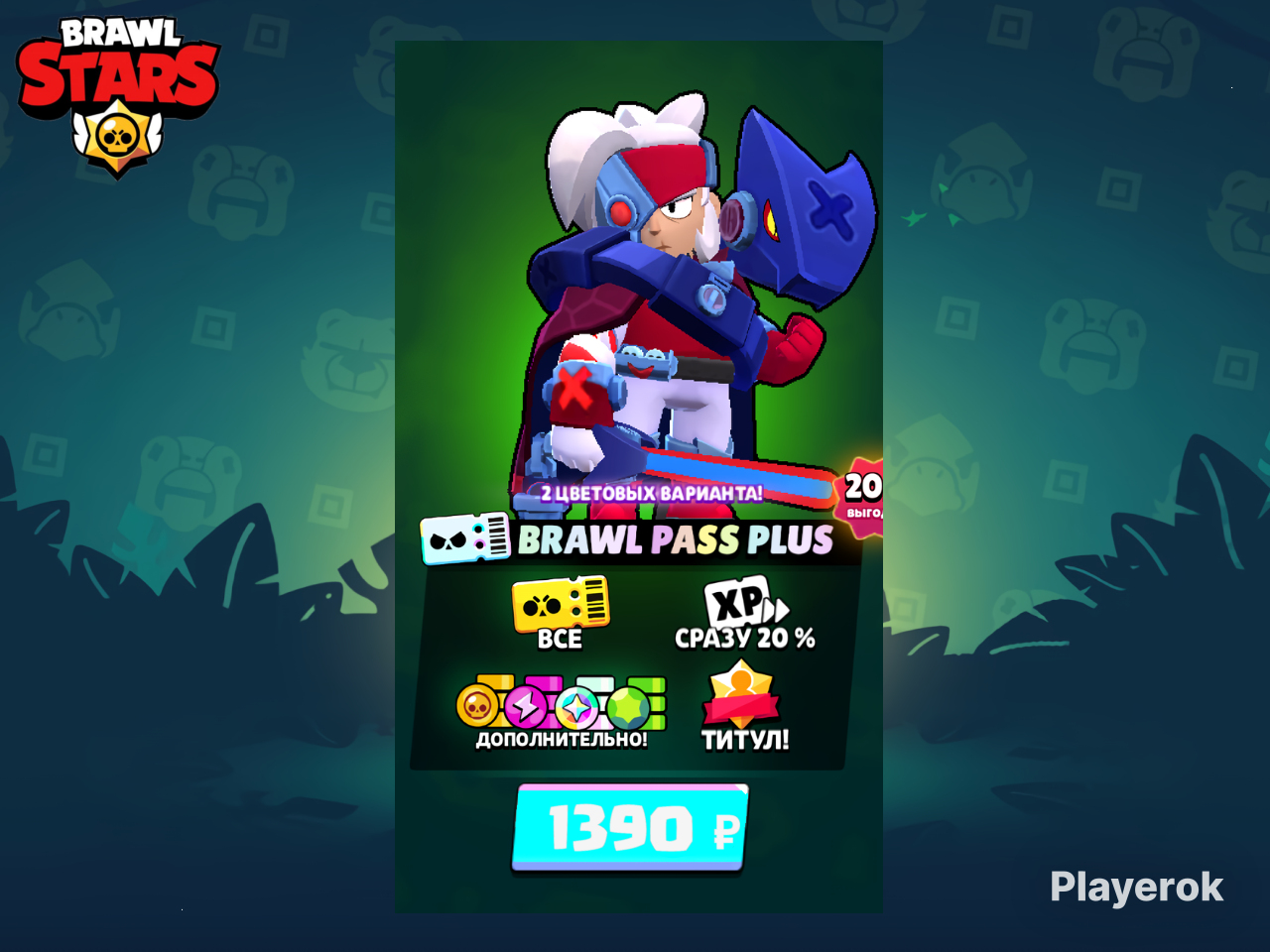 Купить BRAWL PASS PLUS | ЗАКАЗ ВЫПОЛНЯЮ ЗА 5 МИНУТ Brawl Stars за 1 249 ...