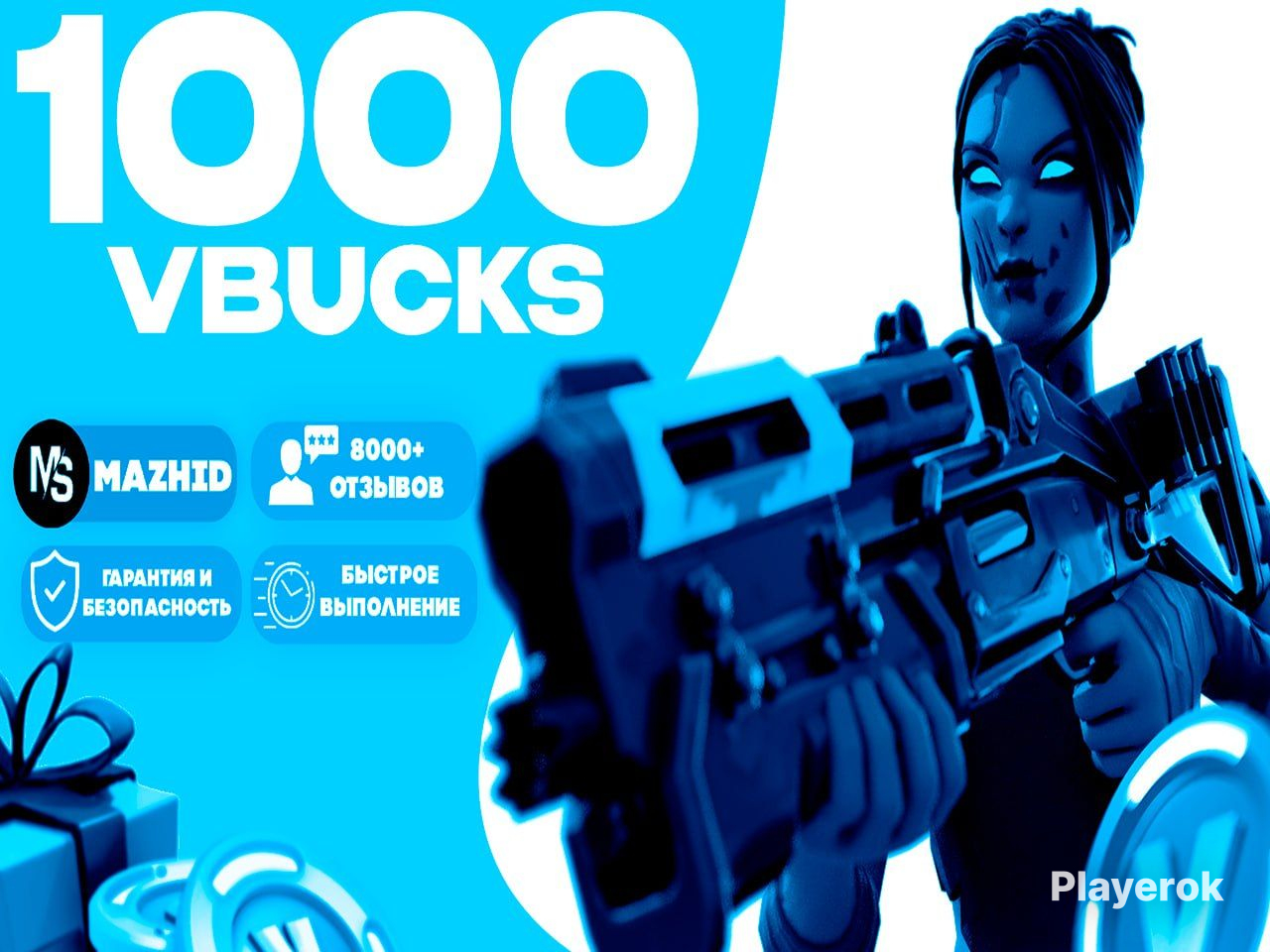 Купить 💜 1000 V-BUCKS | 🌟 EPIC GAMES 🌟 НЕ СДЕЛАЛ ЗА 5 МИНУТ = СКИДКА ⭐️ ...
