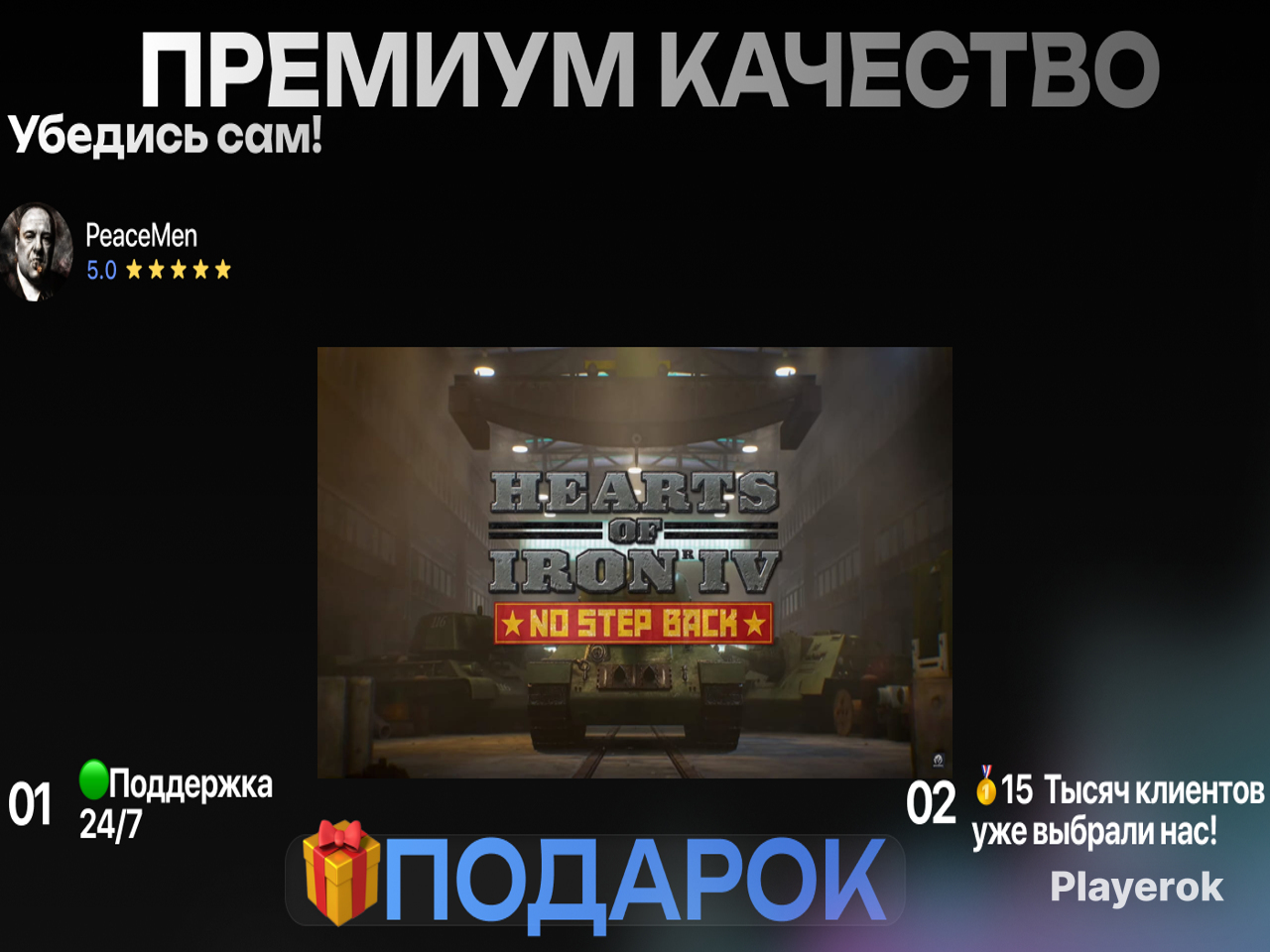 Купить Hearts of Iron IV: NO STEP BACK Hearts of Iron 4 за 1 999 ...