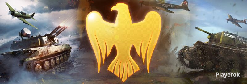 Купить Золотых Орлов В War Thunder Дешево
