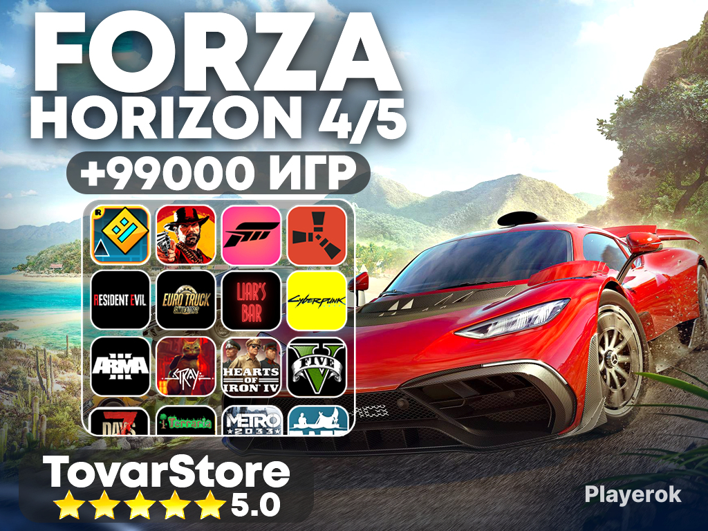 Купить 🎮FORZA HORIZON 4/5 + 99000 игр🎮 STEAM🌟|АВТОВЫДАЧА|PC Forza ...