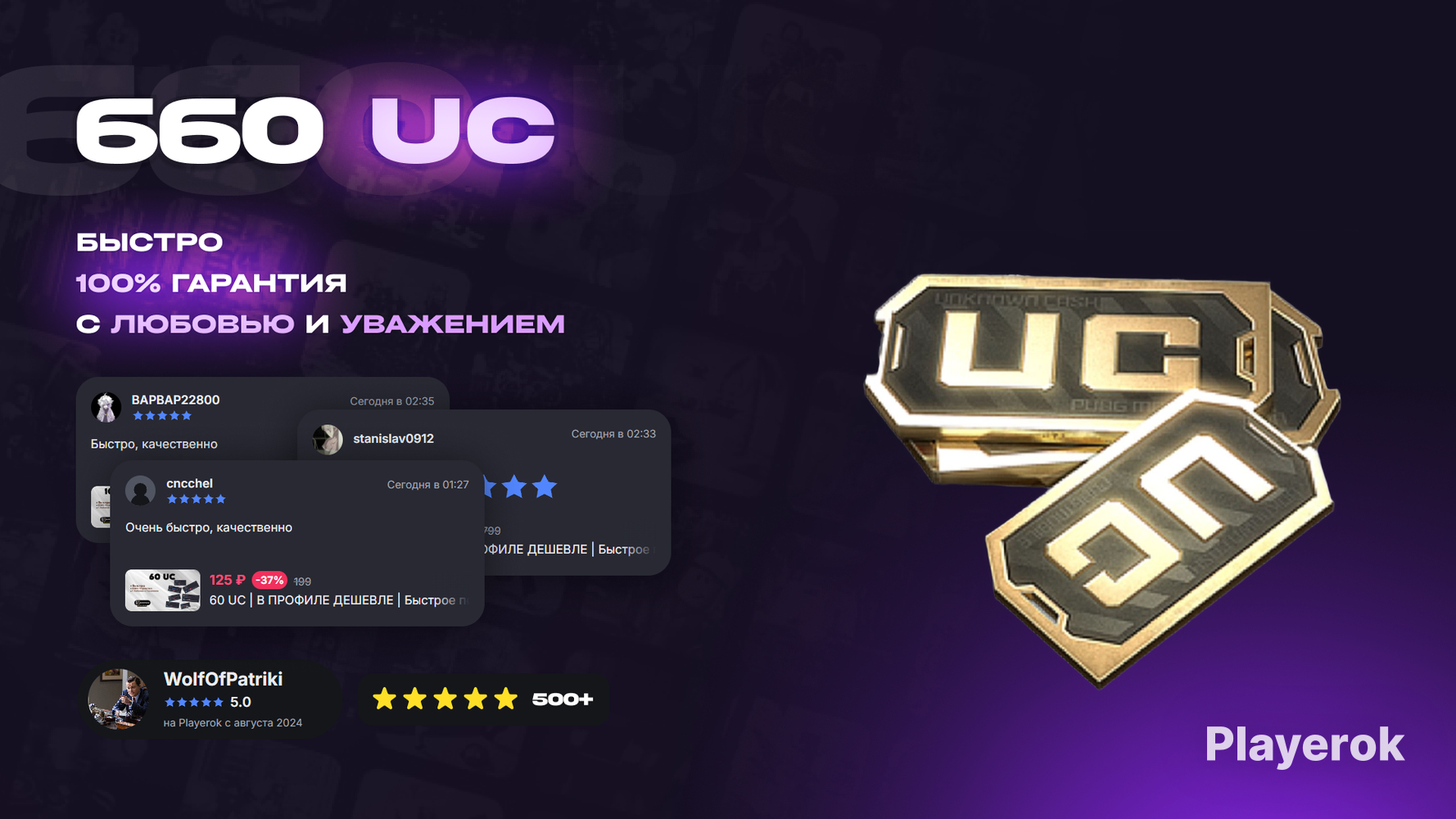 Купить 660 UC | В ПРОФИЛЕ ДЕШЕВЛЕ | Быстрое пополнение | По айди PUBG ...