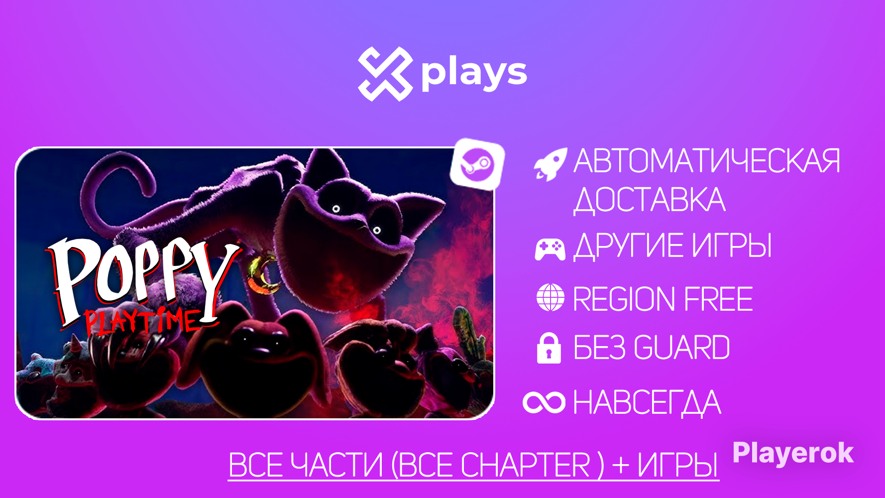 Купить POPPY PLAYTIME CHAPTER 1 + 2 + 3 + ИГРЫ | БЕЗ GUARD | 🚀 ...