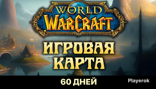 Купить тайм карты World of Warcraft, сколько стоит получить тайм карты ...
