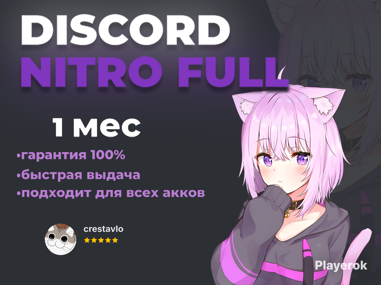 Купить DISCORD NITRO FULL 1 МЕСЯЦ + 2 БУСТА ДЛЯ ВСЕХ АККАУНТОВ С ...