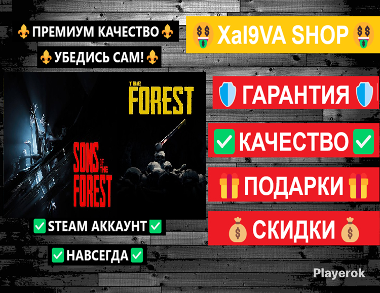 Купить [👑] [2 В 1]The Forest ВСЕ ЧАСТИ💥ХИТ💥НАВСЕГДА [👑]+ПОДАРКИ НА 10К ...