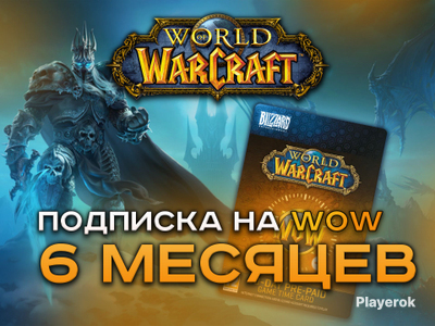 Купить тайм карты World of Warcraft, сколько стоит получить тайм карты ...