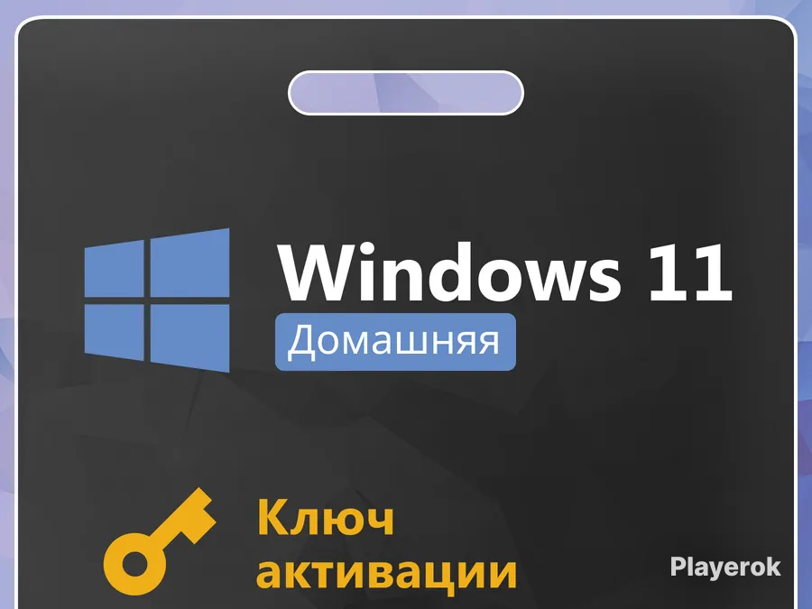 Купить Windows 11 Home |🔑Официальный ключ🔑 Windows за 150 ₽ - Лицензия ...