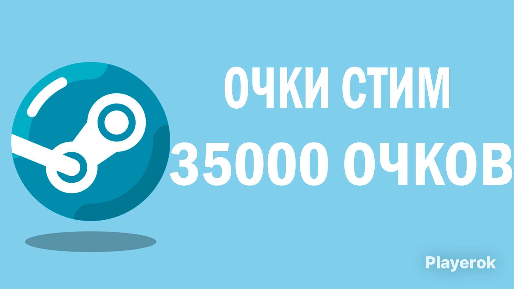 Купить Очки Стим