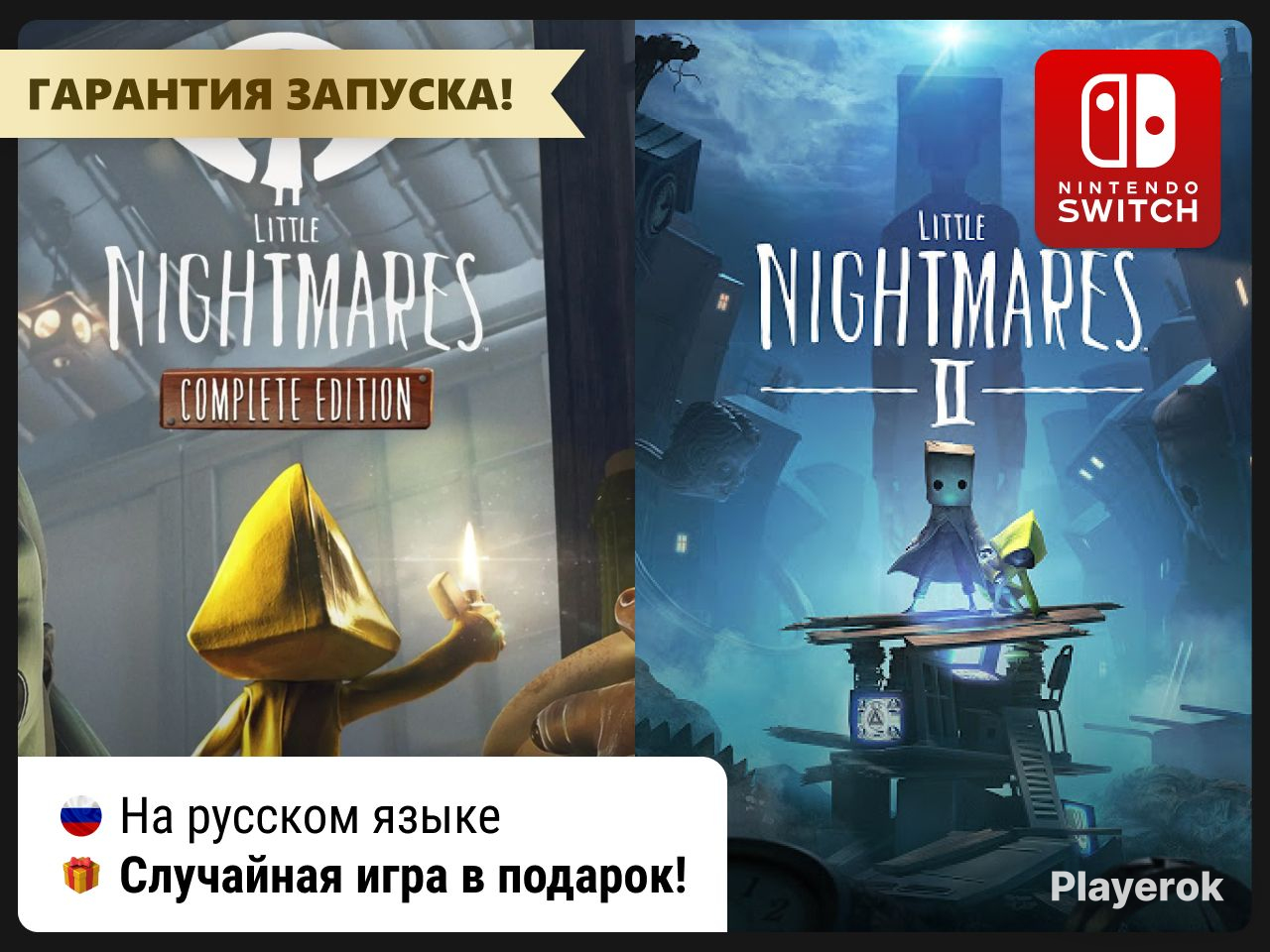 Купить ⭐ Little Nightmares (I / II) +🎁 | Nintendo Switch | навсегда ...