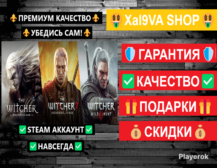 Купить [👑] Ведьмак (ВСЕ ЧАСТИ)💥ХИТ💥НАВСЕГДА [👑]+ПОДАРКИ НА 10К РУБ ...