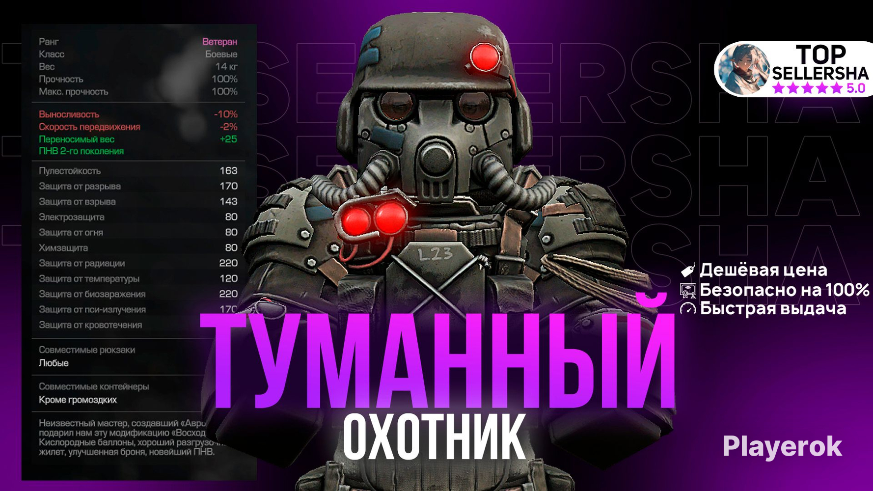 Купить 💖ТУМАННЫЙ ОХОТНИК СТАЛКРАФТ | RU СЕРВЕР, ДЁШЕВО, БЫСТРО ...