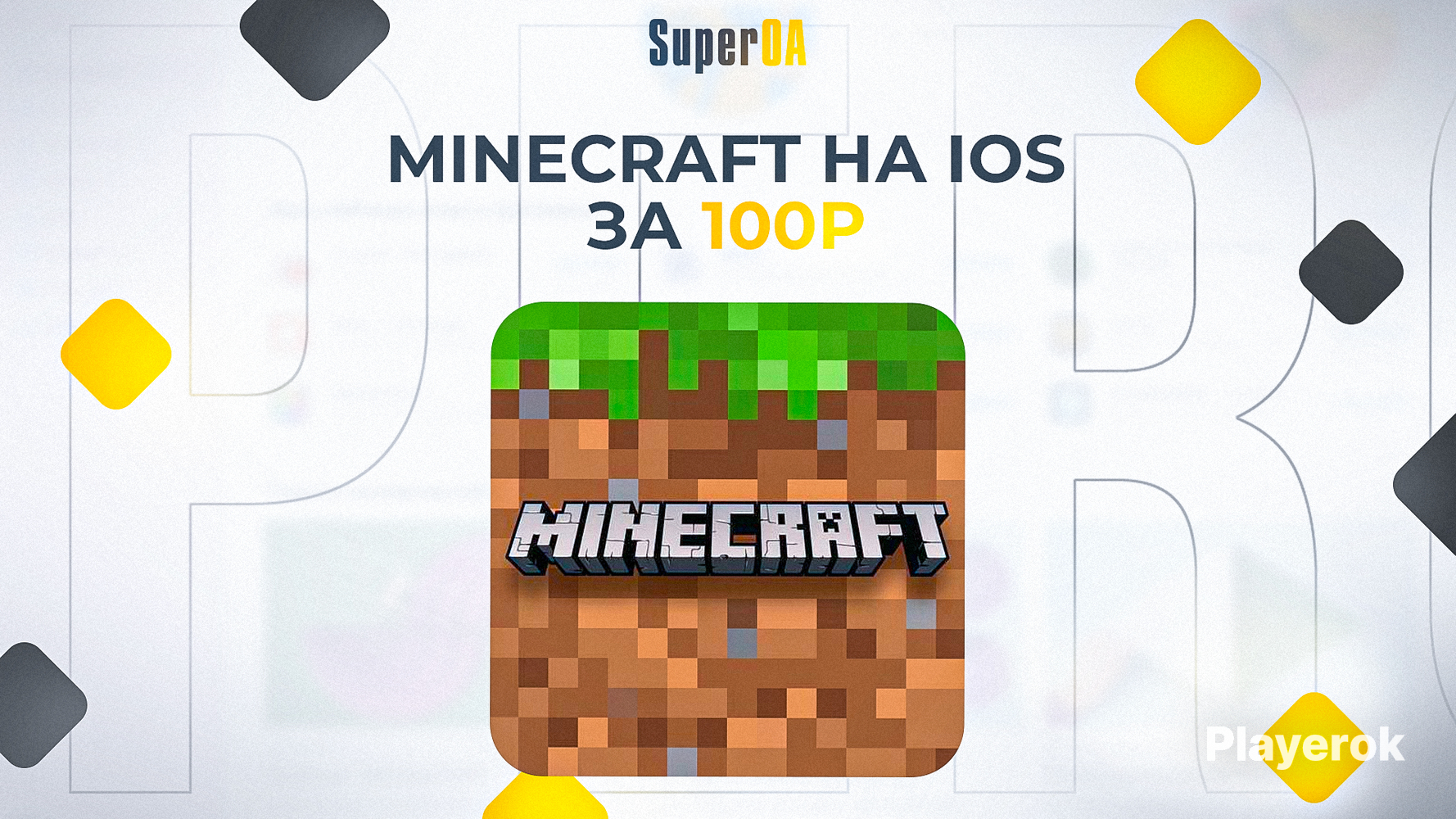 Купить Minecraft на iOS iPhone iPad + Бонус 🎁 App Store за 100 ...