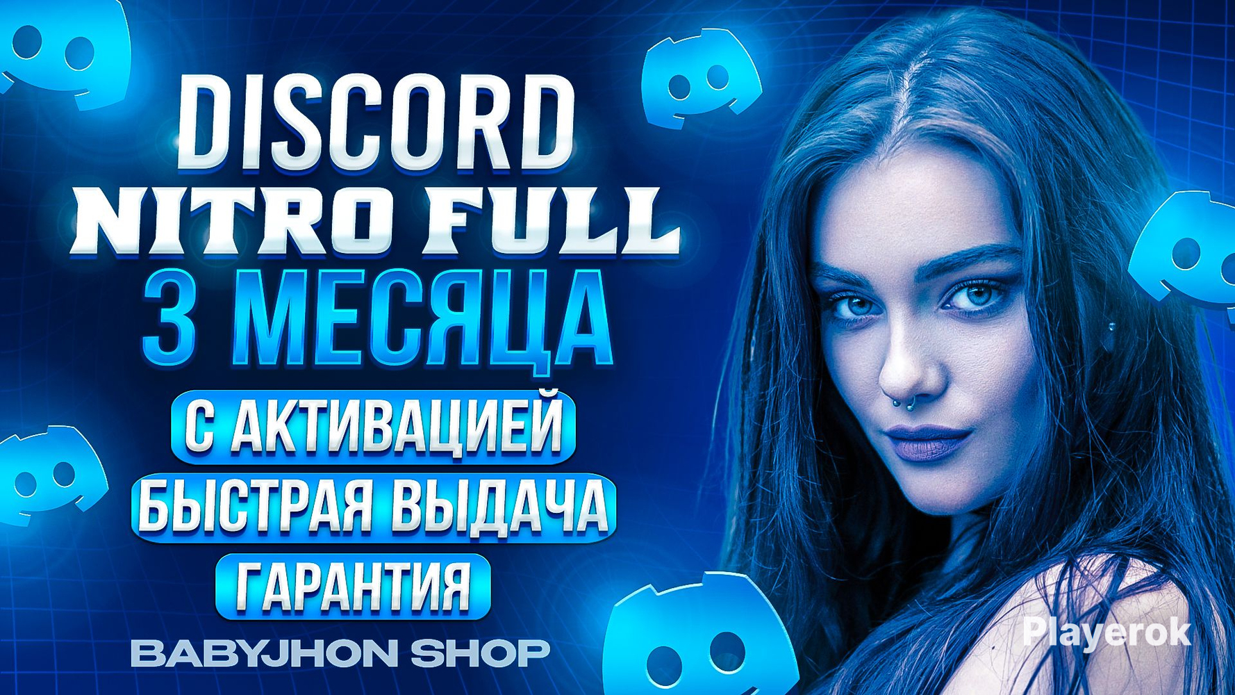 Купить 💙NITRO FULL • 3 МЕСЯЦА + 2 БУСТА💙3 УКРАШЕНИЯ + 2 ЭФФЕКТА💙 ...