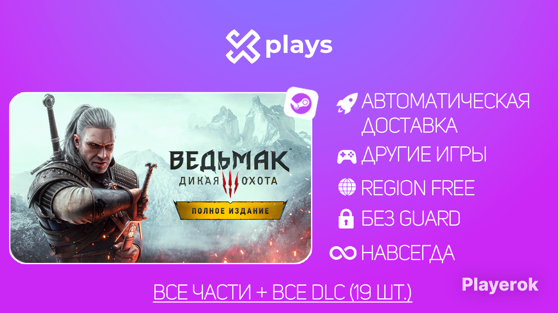 The Witcher 3 Купить Аккаунт