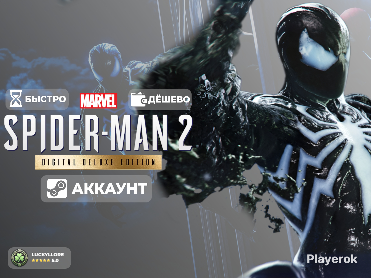 Купить 🎮 SPIDER-MAN 2 🎁 АВТОВЫДАЧА ⭐️ +99.000 ИГР STEAM Spider-Man за ...