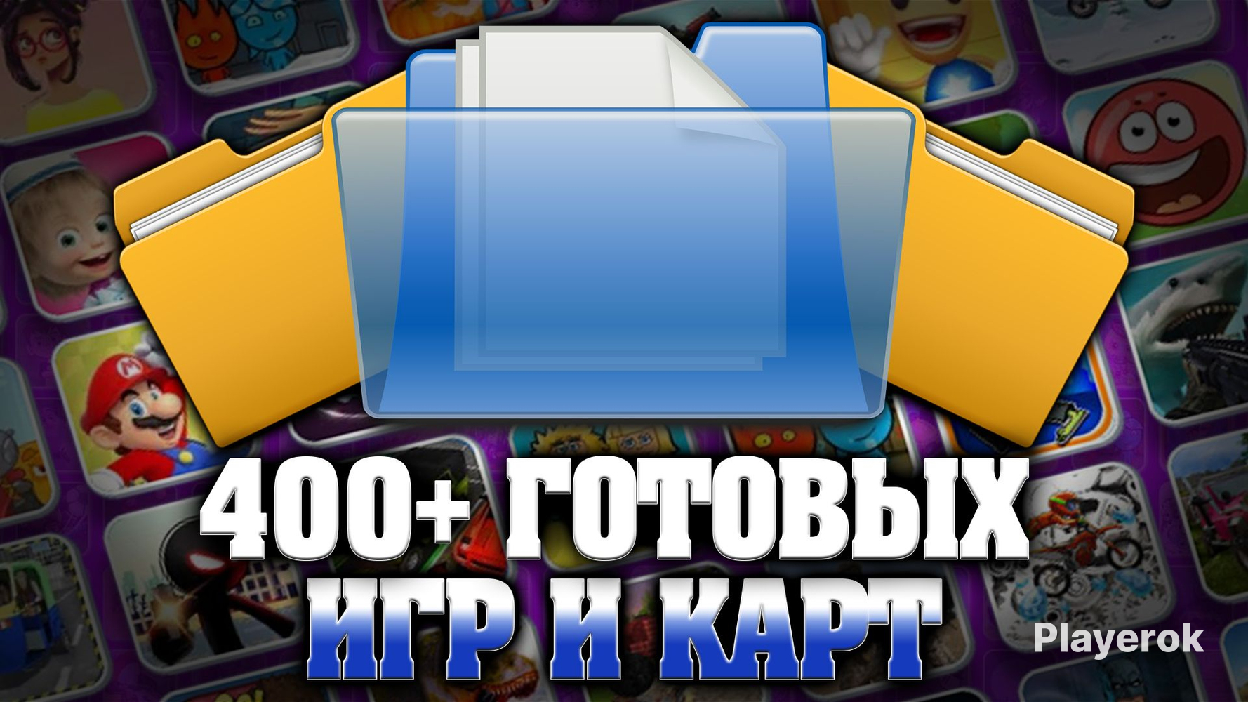 Купить ️ [400 в 1] Пак Разработчика - 400 Игр/Карт | 💥 Хит Сайта Roblox ...